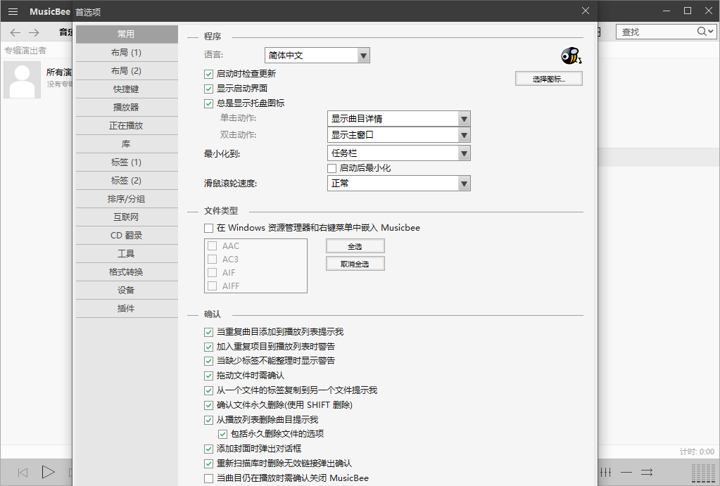 MusicBee截图
