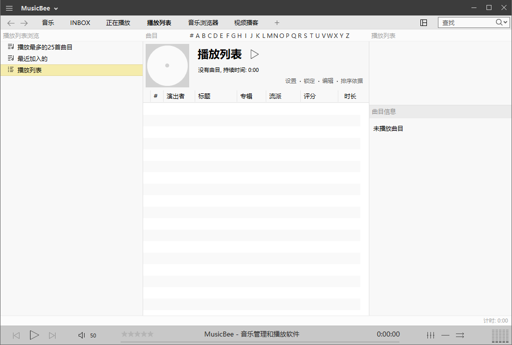MusicBee截图