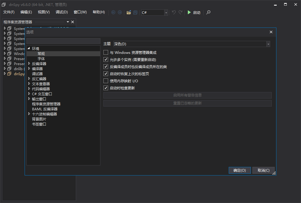 dnSpy截图