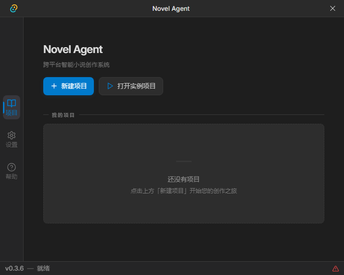 Novel Agent截图