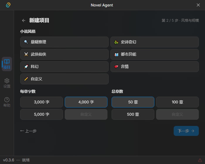 Novel Agent截图