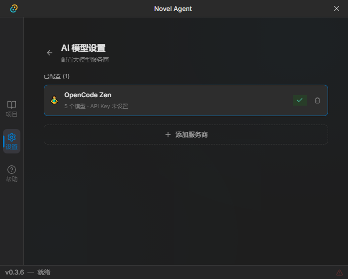 Novel Agent截图