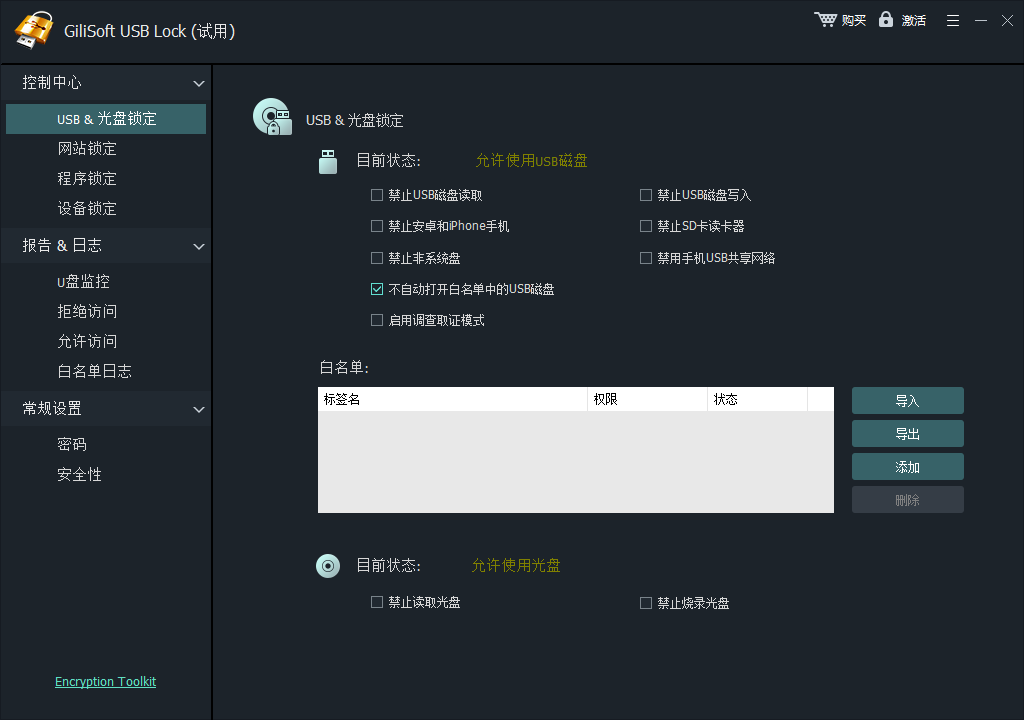 GiliSoft USB Lock截图