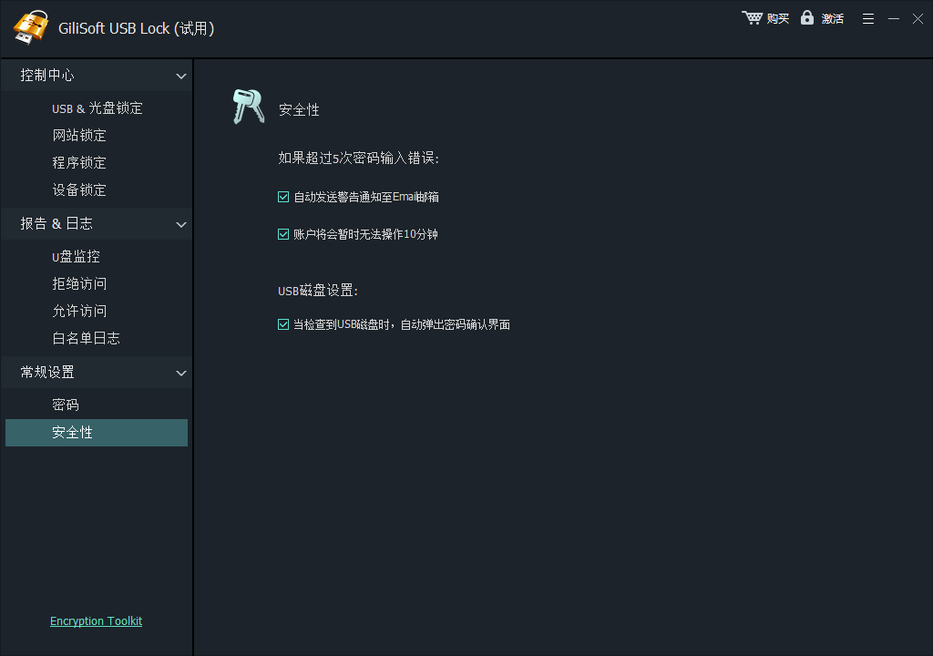 GiliSoft USB Lock截图