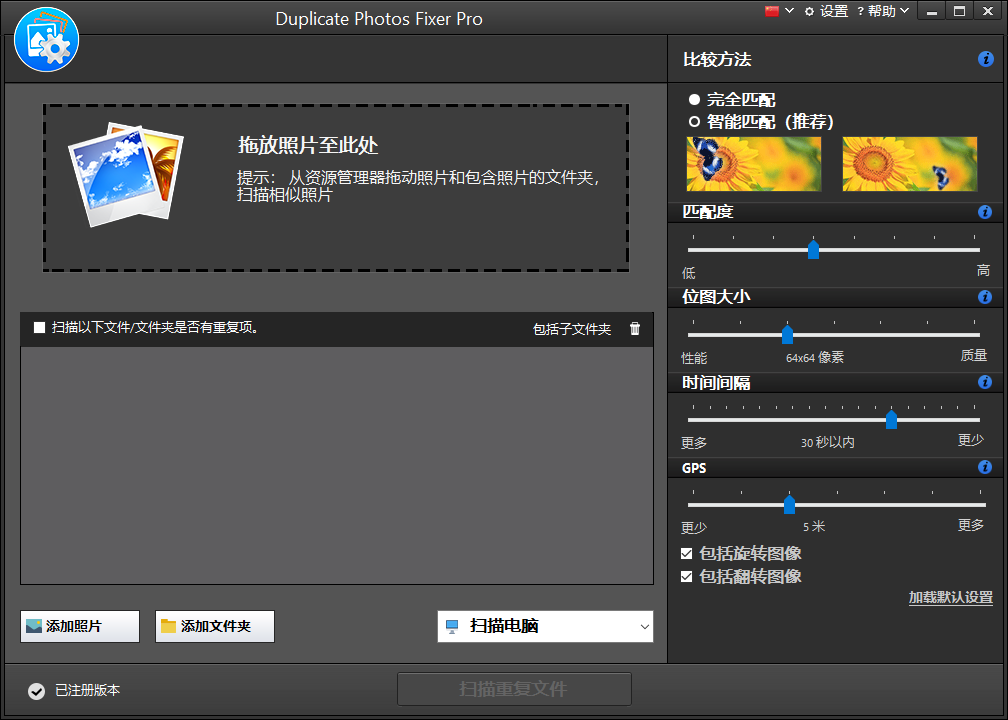 Duplicate Photos Fixer Pro截图