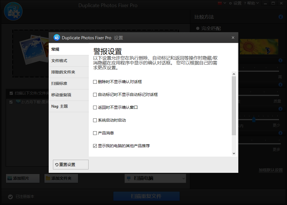 Duplicate Photos Fixer Pro截图