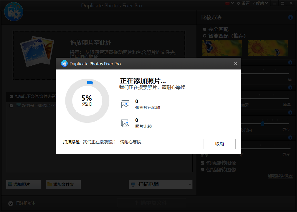 Duplicate Photos Fixer Pro截图