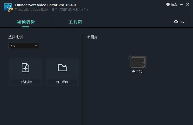 ThunderSoft Video Editor Pro截图