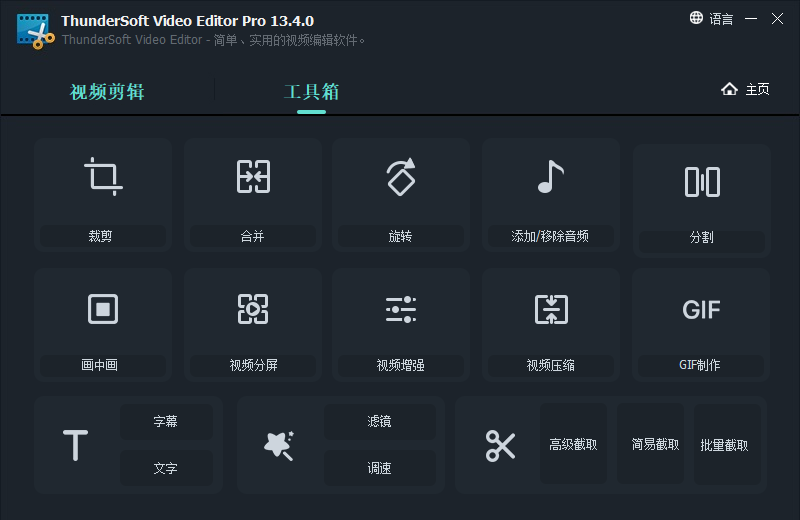 ThunderSoft Video Editor Pro截图