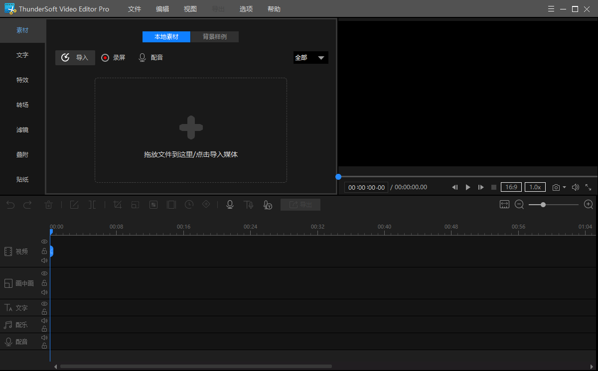 ThunderSoft Video Editor Pro截图