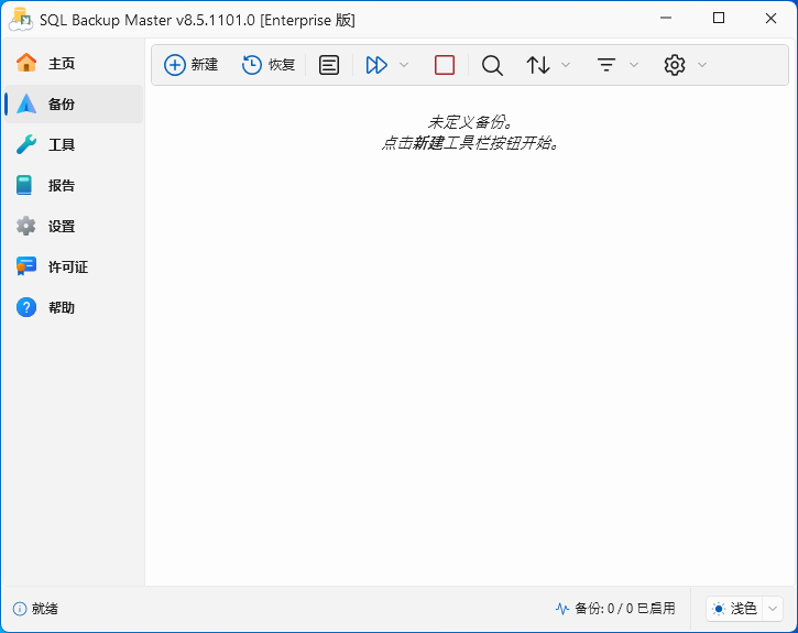 SQL Backup Master截图