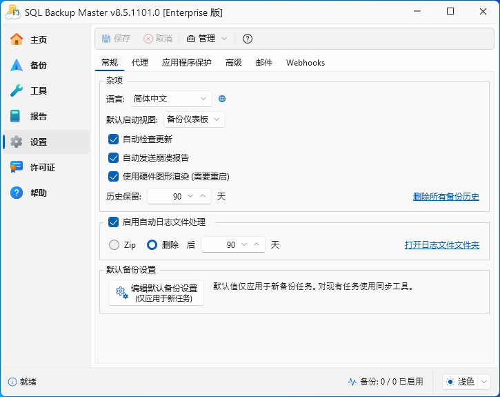 SQL Backup Master截图
