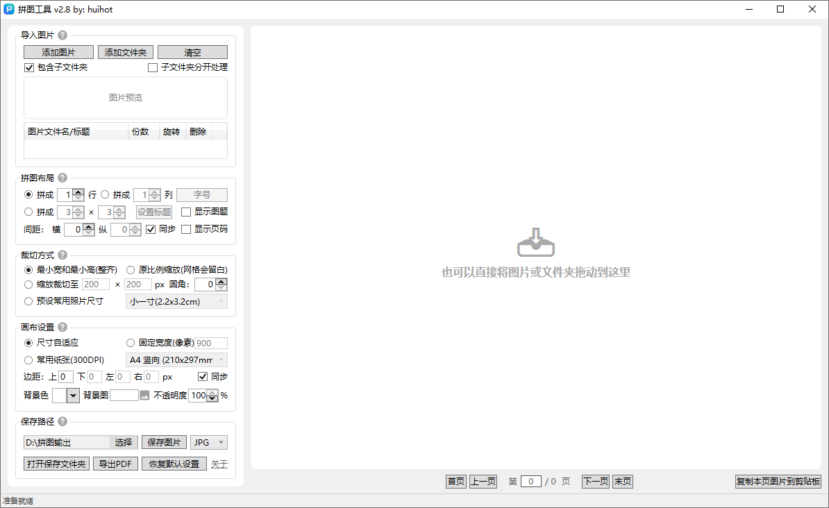 拼图工具截图