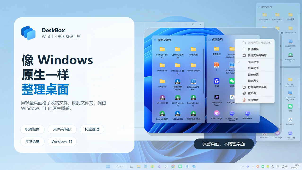 DeskBox截图