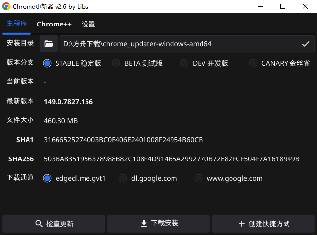 Chrome更新器截图