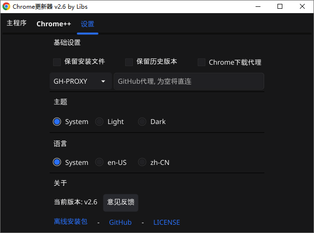 Chrome更新器截图