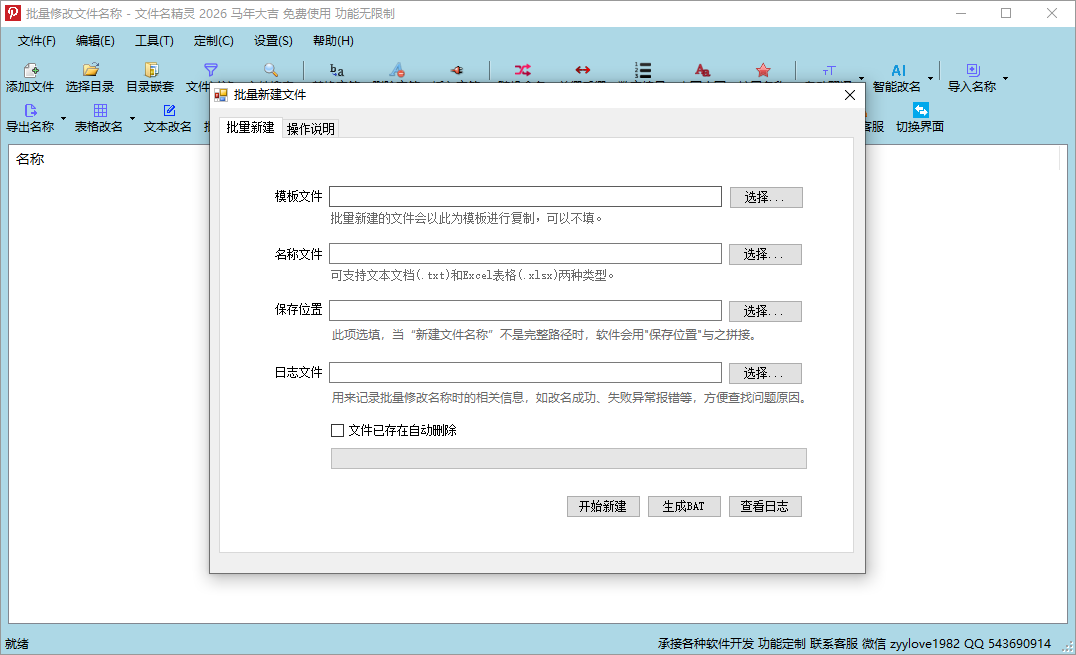 文件名精灵截图