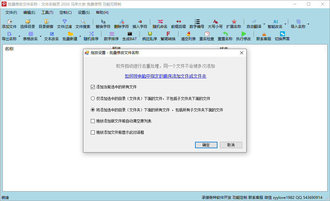 文件名精灵截图