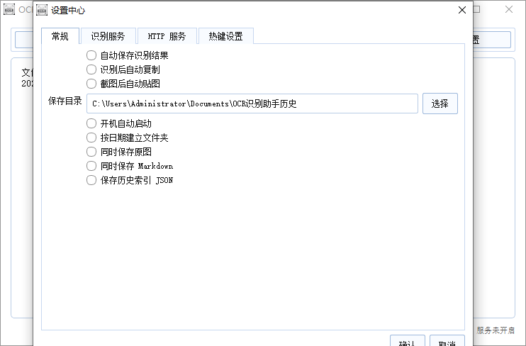 OCR识别助手截图