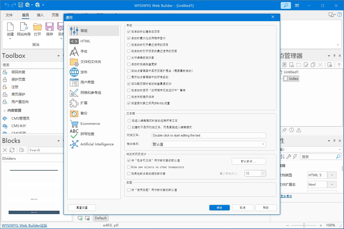 WYSIWYG Web Builder截图