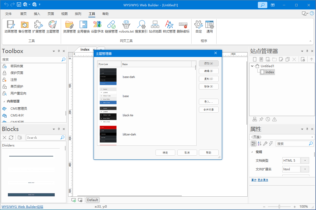 WYSIWYG Web Builder截图
