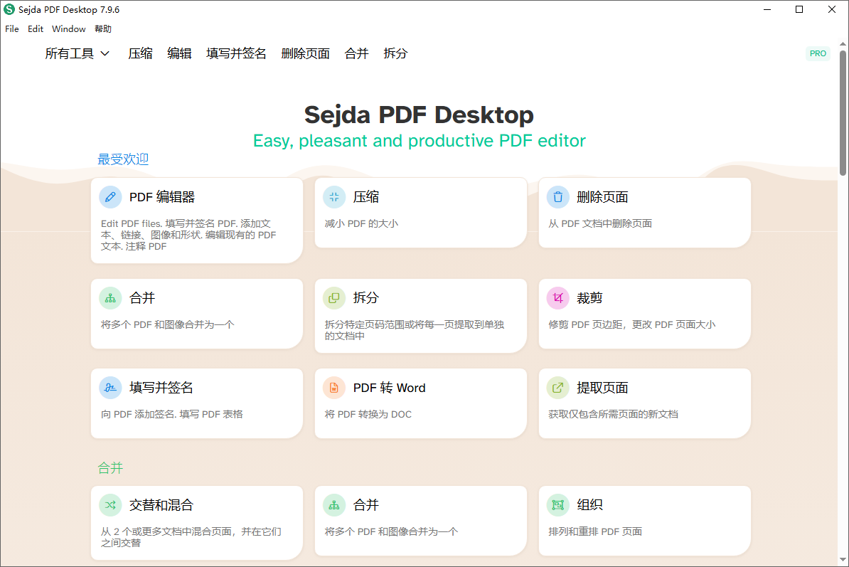 Sejda PDF Desktop Pro截图