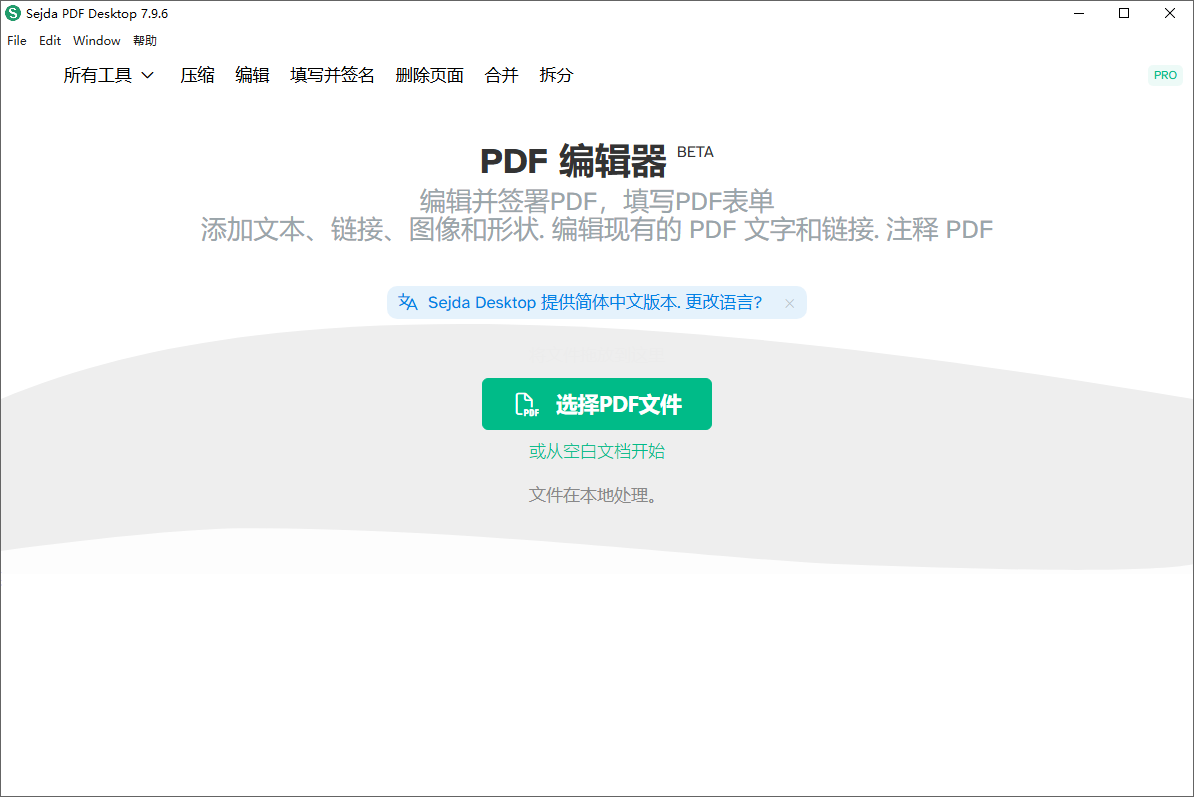 Sejda PDF Desktop Pro截图