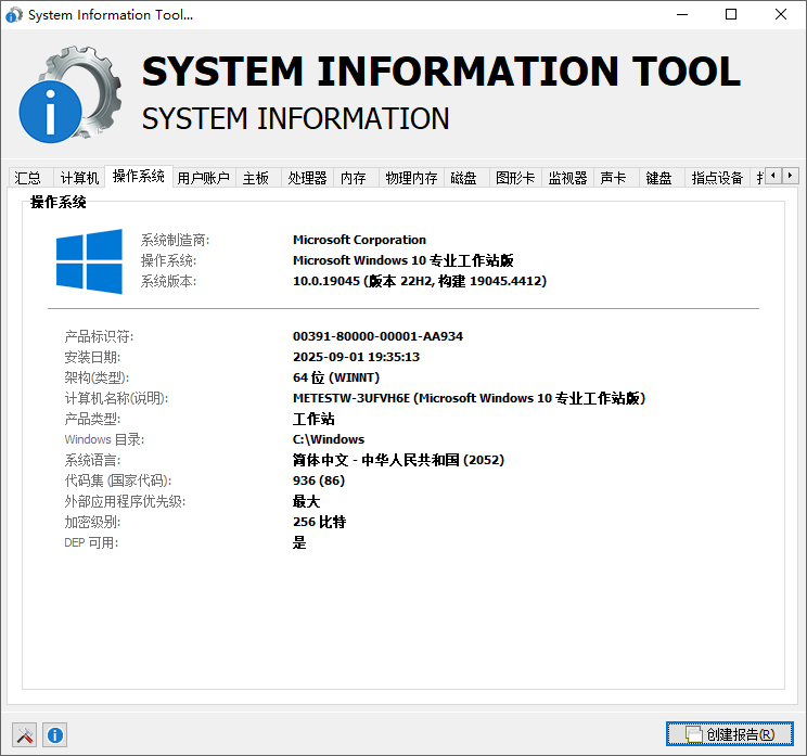 SysInfo截图
