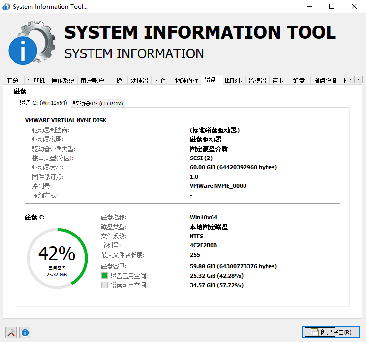 SysInfo截图
