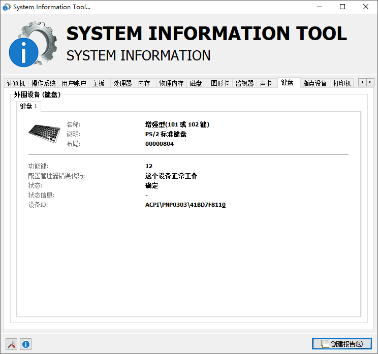 SysInfo截图