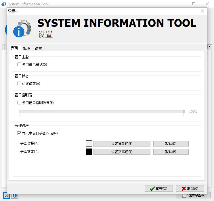 SysInfo截图