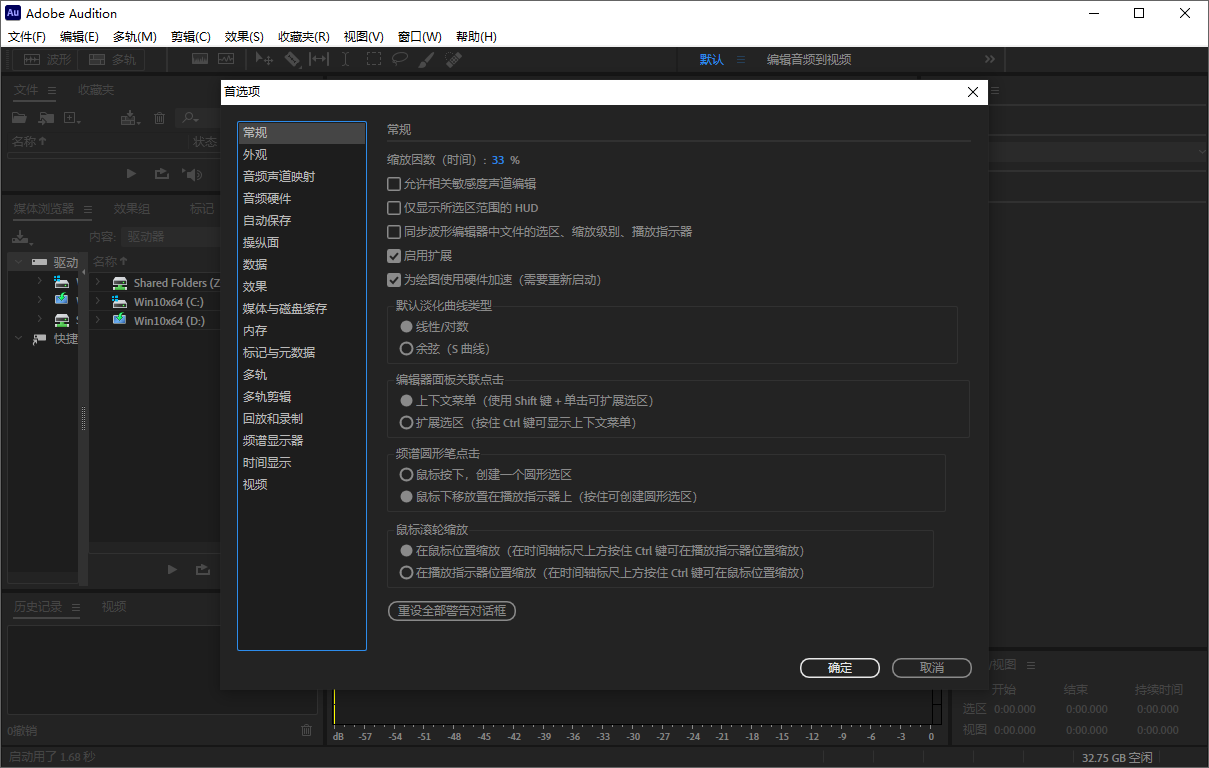 Adobe Audition截图