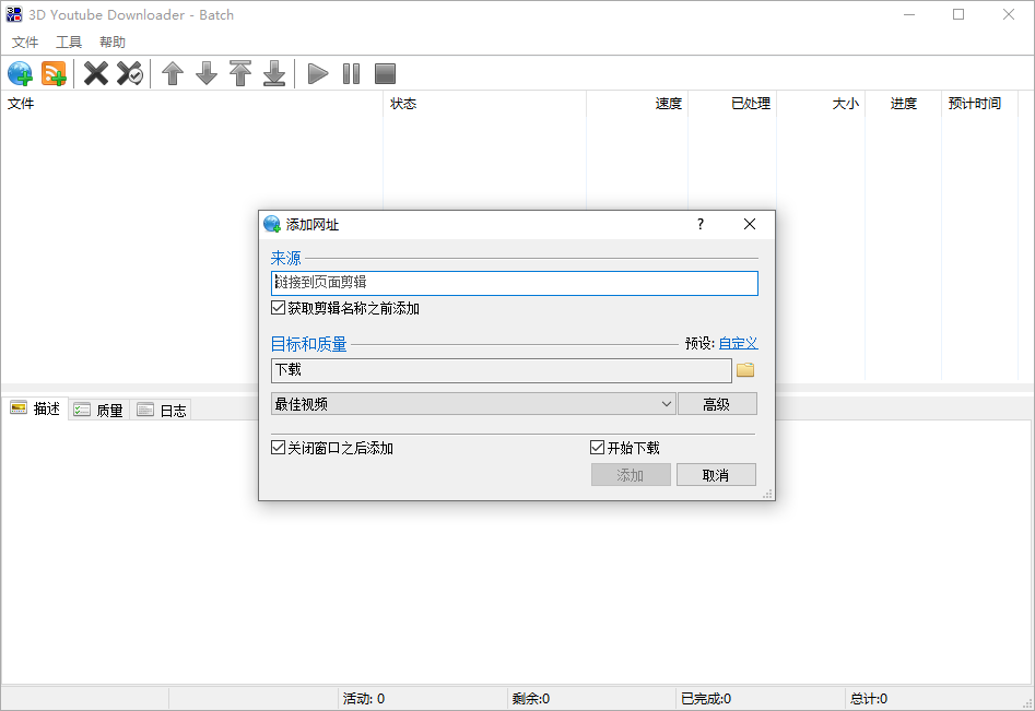 3D Youtube Downloader-Batch截图