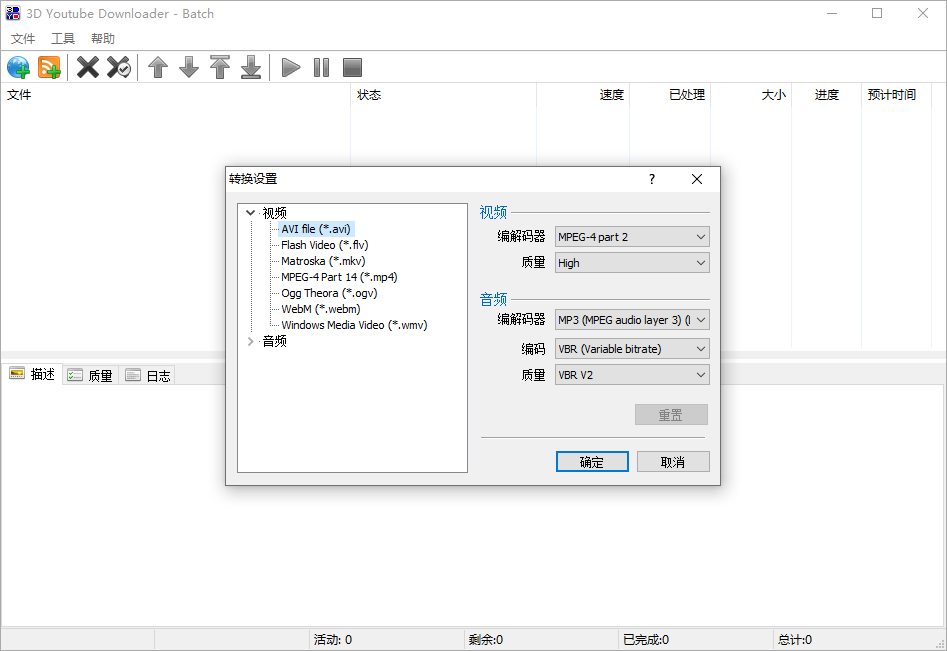3D Youtube Downloader-Batch截图
