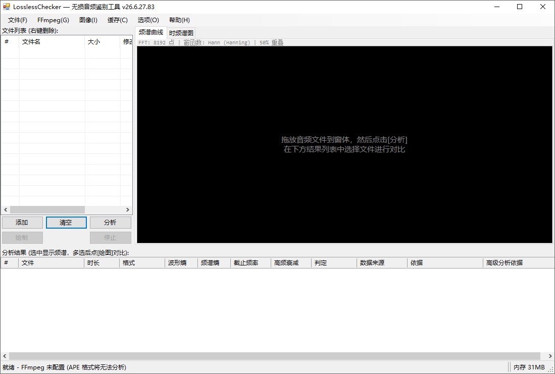 LosslessChecker截图
