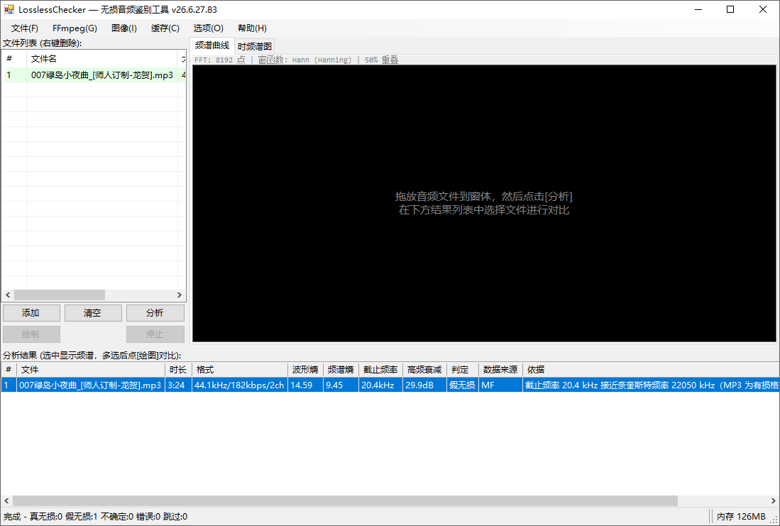 LosslessChecker截图