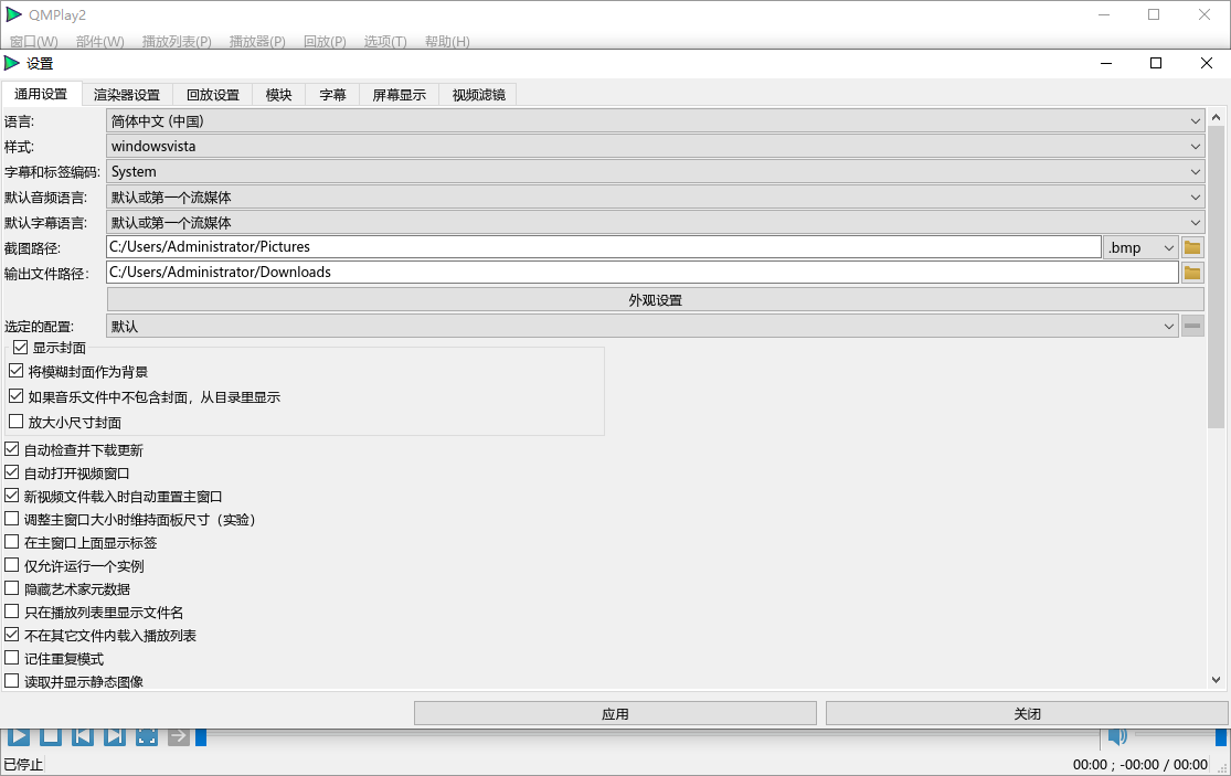 QMPlay2截图
