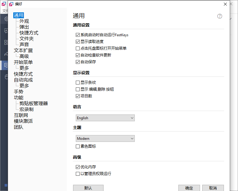 FastKeys截图
