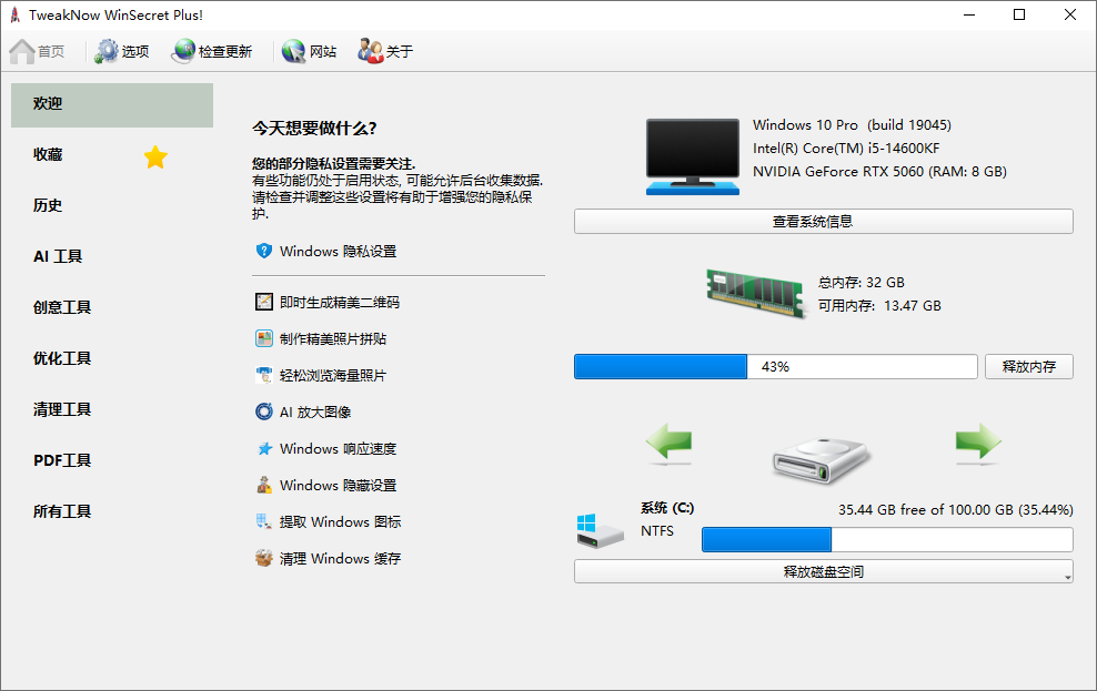 TweakNow WinSecret Plus截图