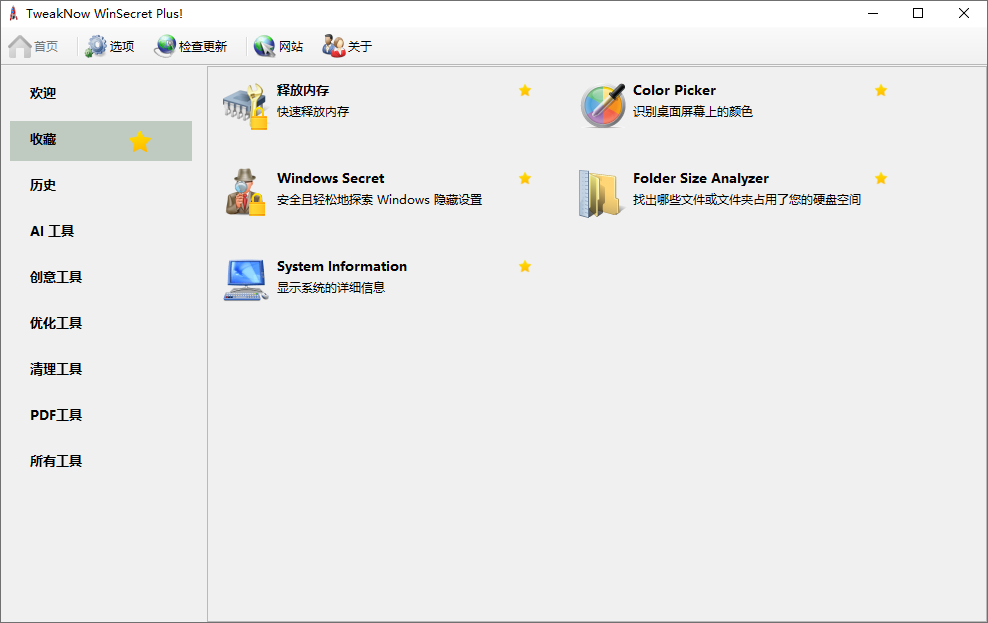 TweakNow WinSecret Plus截图