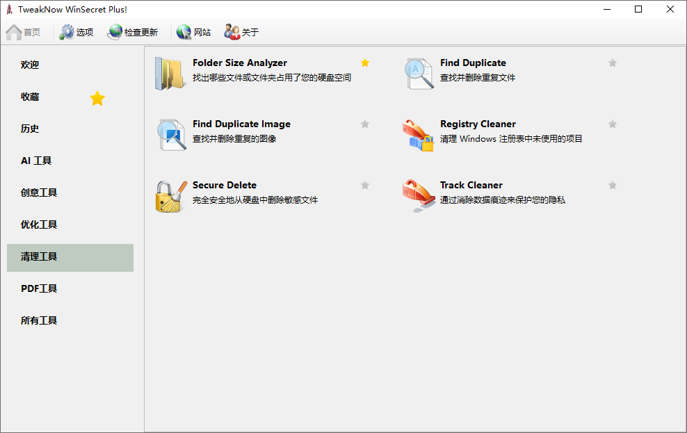 TweakNow WinSecret Plus截图