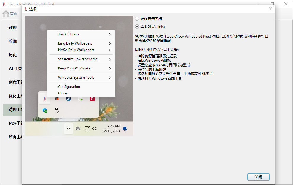 TweakNow WinSecret Plus截图