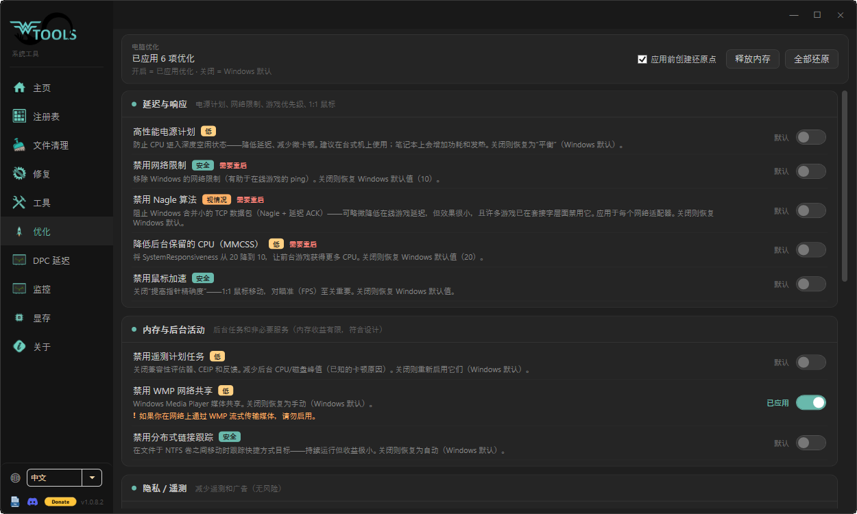 WTools截图