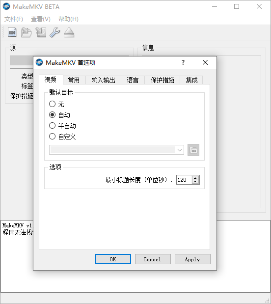 MakeMKV截图