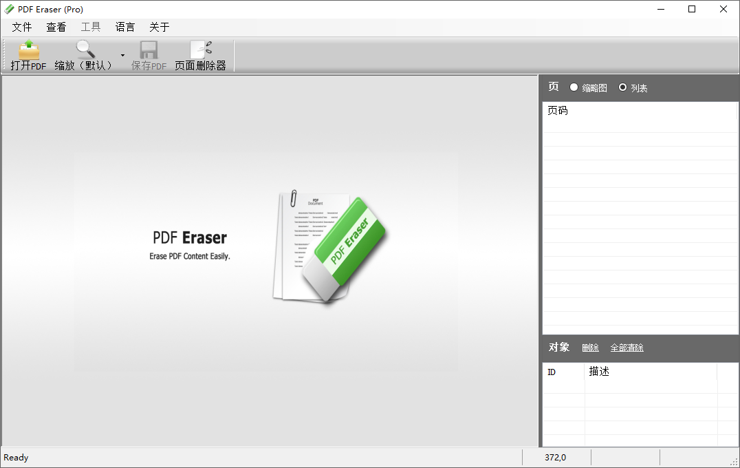 PDF Eraser截图