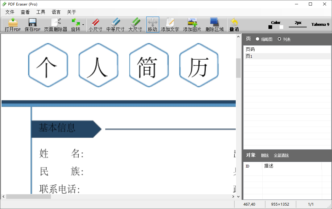 PDF Eraser截图