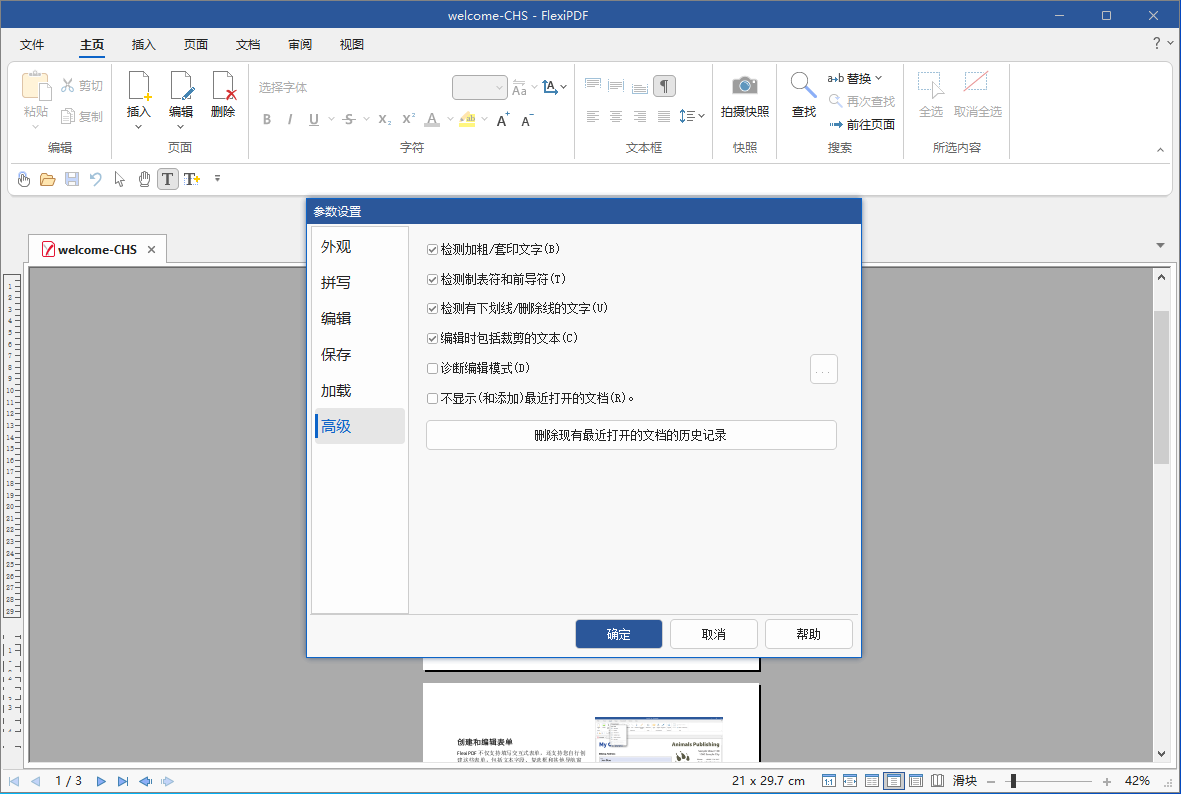 SoftMaker FlexiPDF截图