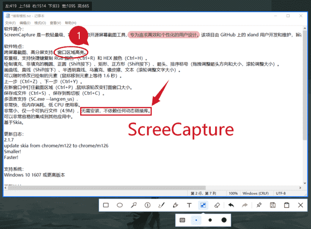 ScreenCapture截图