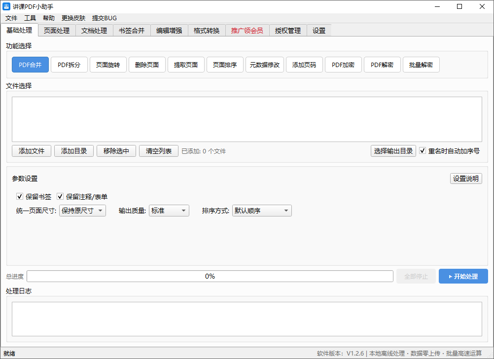 讲课PDF小助手截图