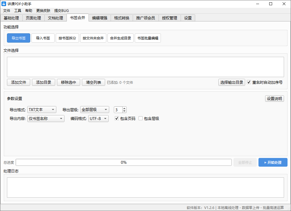讲课PDF小助手截图
